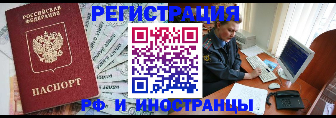 временная прописка в Самарской области